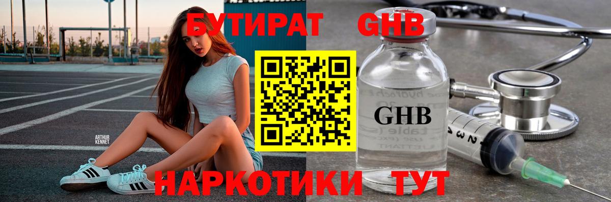 БУТИРАТ вода  Вход с VPN  Кохма 