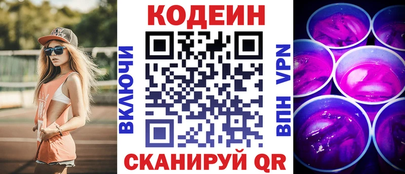 Кодеиновый сироп Lean напиток Lean (лин)  Кохма 