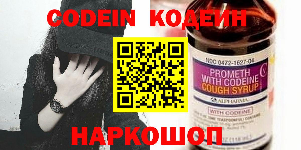 Кодеиновый сироп Lean Purple Drank Кохма