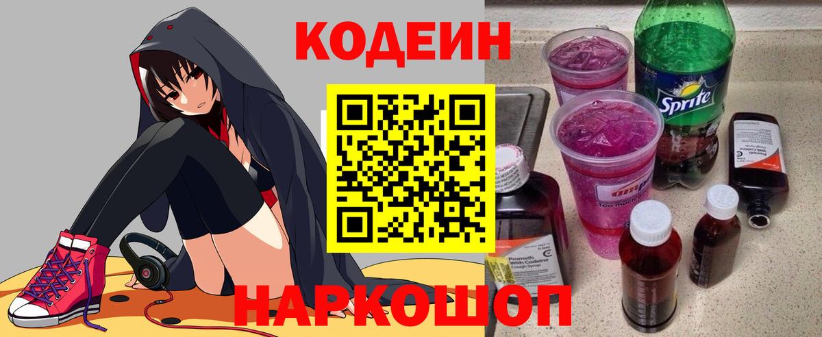 сколько стоит  Вход с VPN  Кодеиновый сироп Lean Purple Drank  Кохма  Кодеиновый сироп Lean напиток Lean (лин) 