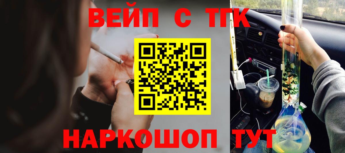 ТГК вейп с тгк Кохма